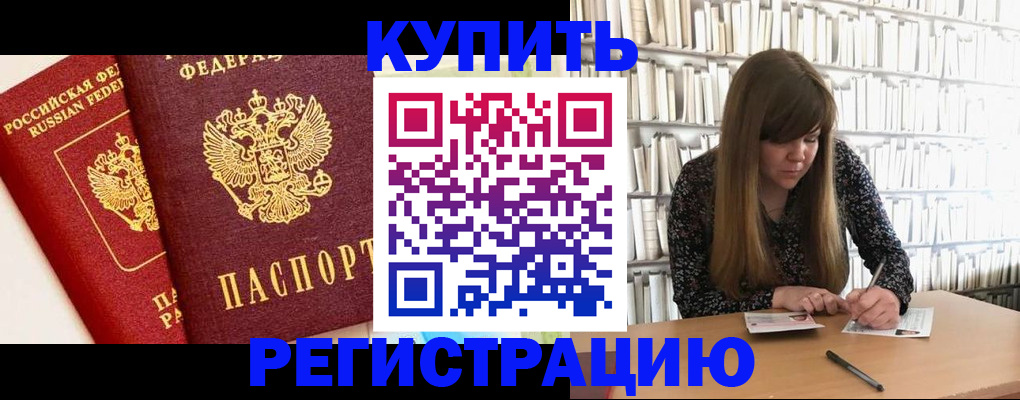 прописка для кредита в Егорьевске