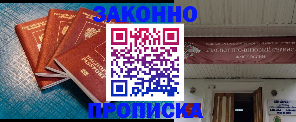 временная регистрация в квартире в Егорьевске
