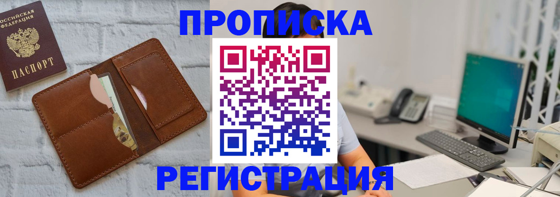 прописка поиск в Егорьевске