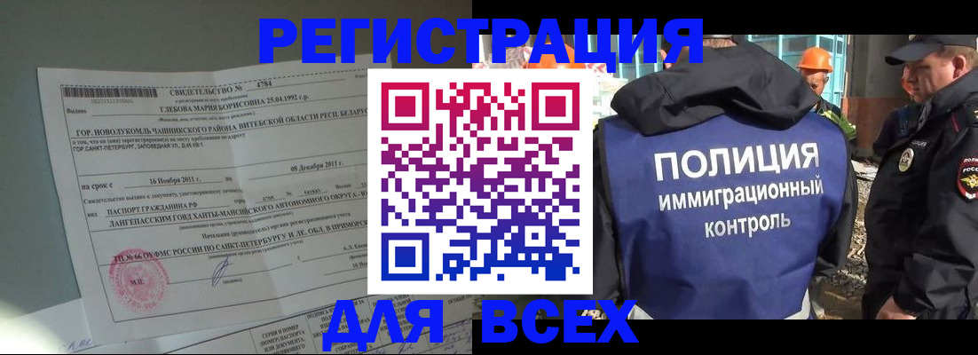 временная регистрация купить в Егорьевске