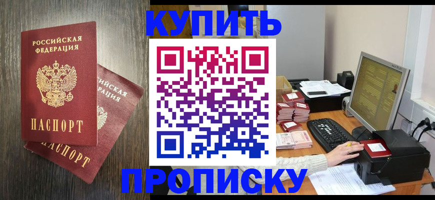 прописка иностранных граждан в Егорьевске