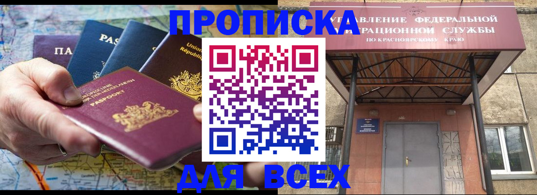 временная прописка в Егорьевске