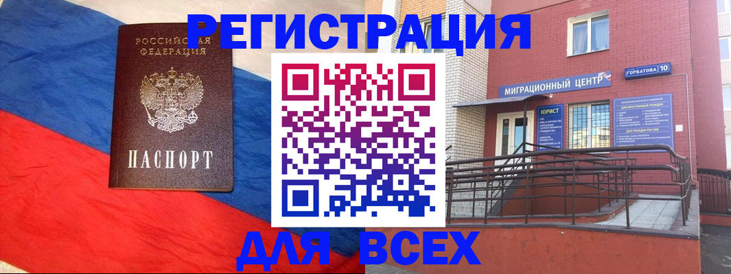 временная регистрация для школы в Егорьевске