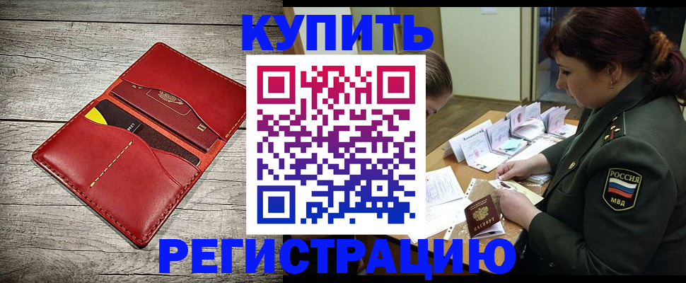 временная регистрация собственник в Егорьевске