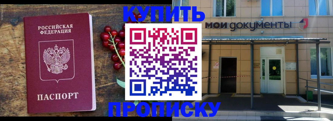 прописка для кредита в Егорьевске
