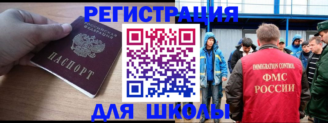 прописка ребенка в Егорьевске