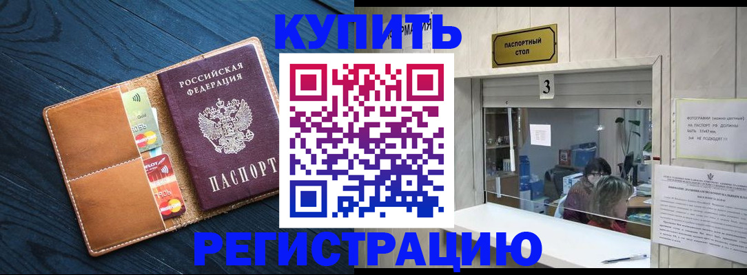 прописка для военкомата в Егорьевске